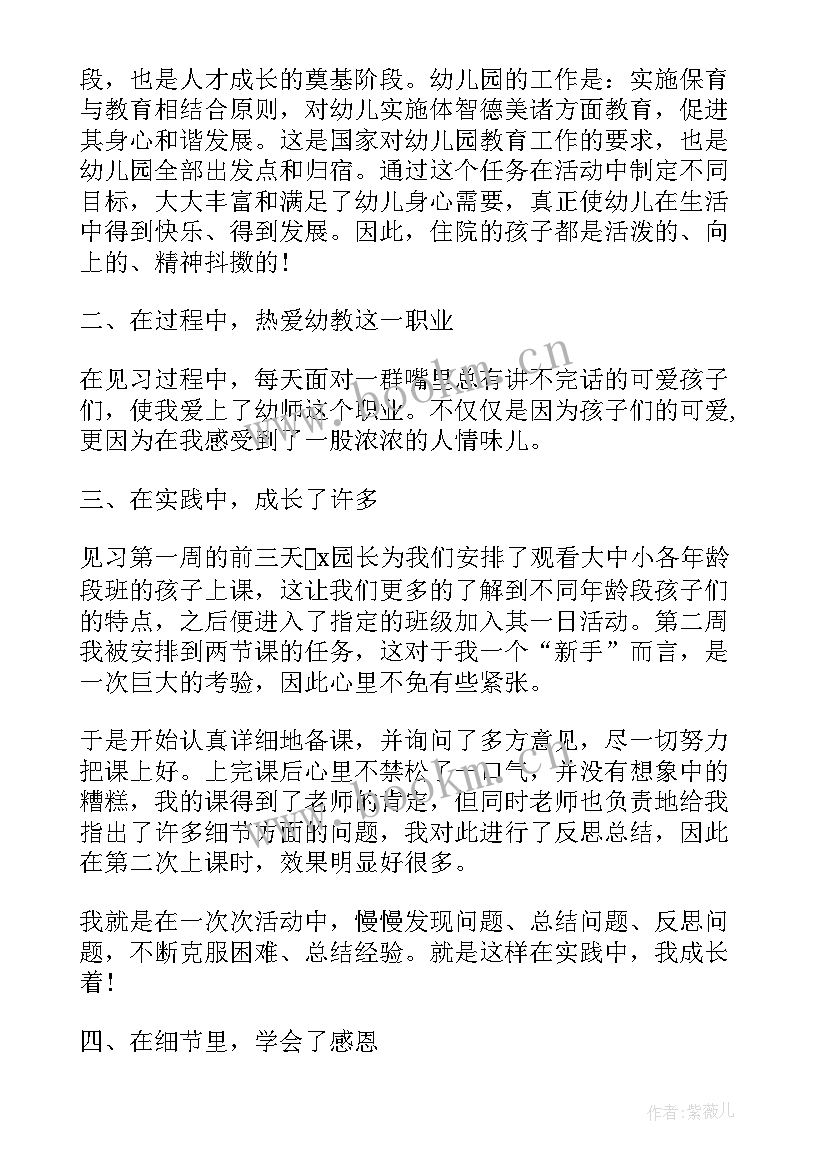 最新幼儿园秋游活动总结 幼儿园的秋游活动总结(通用10篇)