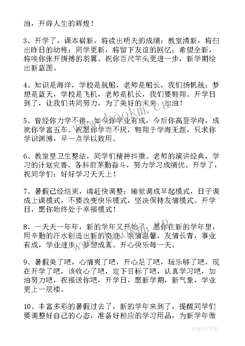 2023年高一新生开学寄语班主任 高一新生开学寄语(优秀5篇)