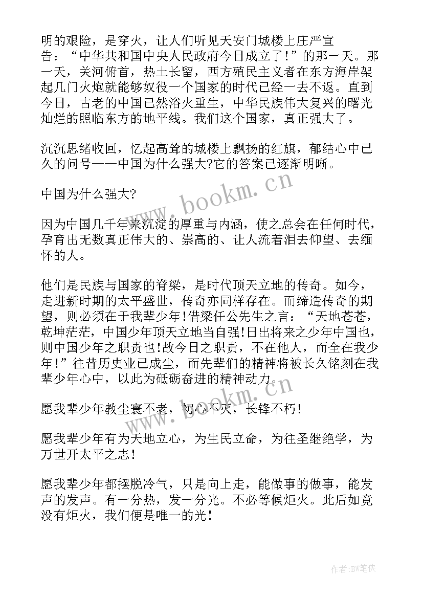 国旗下初中学生的讲话演讲稿 初中生国旗下讲话稿温暖(实用8篇)