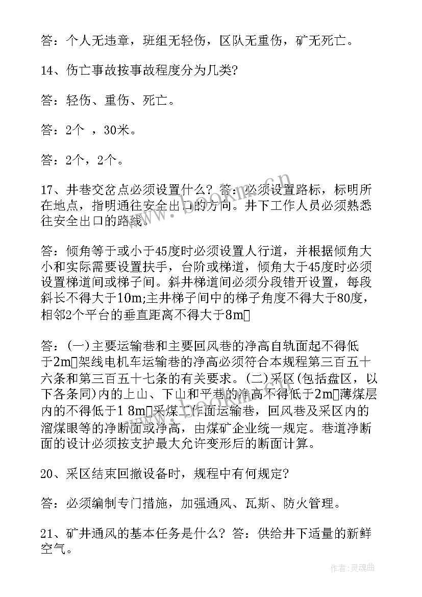 煤矿安全规程 培训煤矿安全规程心得体会(大全5篇)