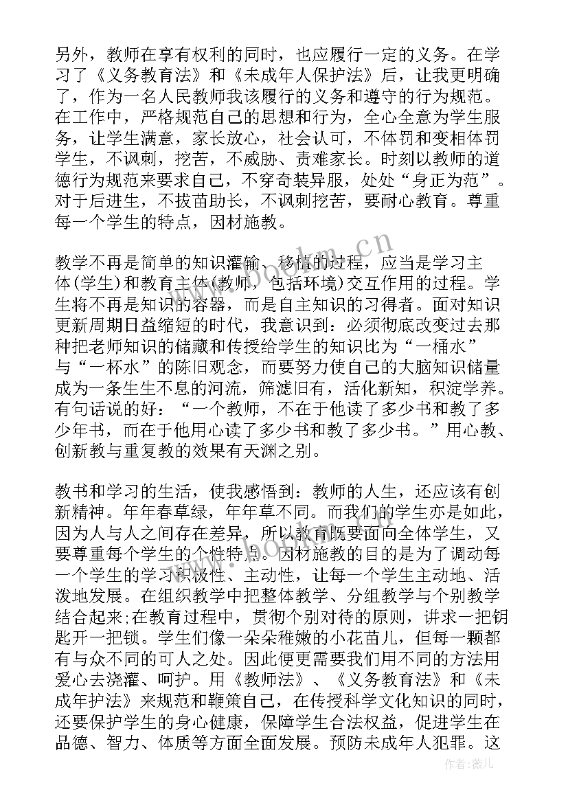 最新学义务教育法的心得体会 学习新义务教育法心得体会(汇总5篇)