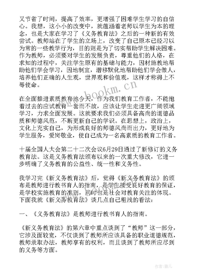 最新学义务教育法的心得体会 学习新义务教育法心得体会(汇总5篇)