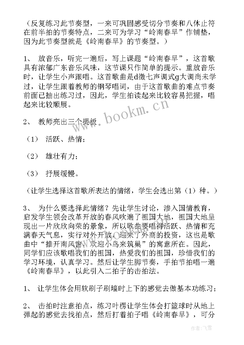 七年级教案体育(通用8篇)