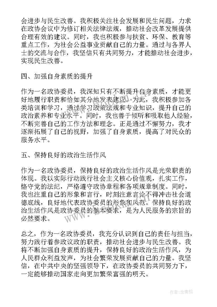 2023年政协委员们建议市政府要建立 政协委员心得体会(通用5篇)