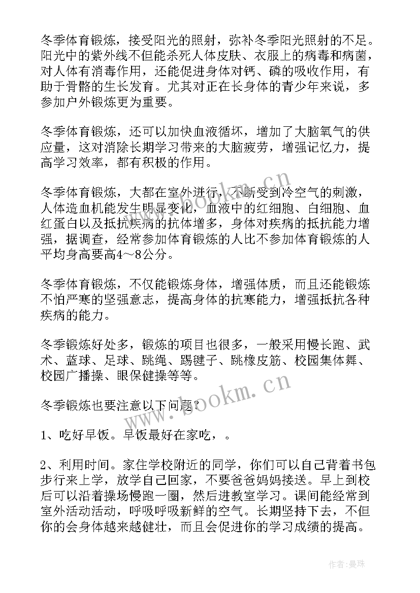 2023年国旗下讲话积极锻炼强身健体 积极锻炼国旗下讲话(模板10篇)