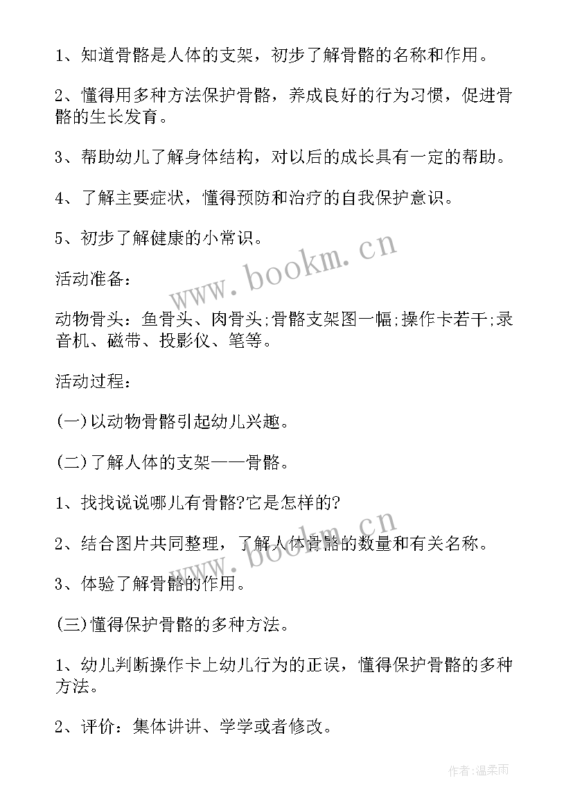 2023年幼儿园中班健康领域教学设计(精选5篇)