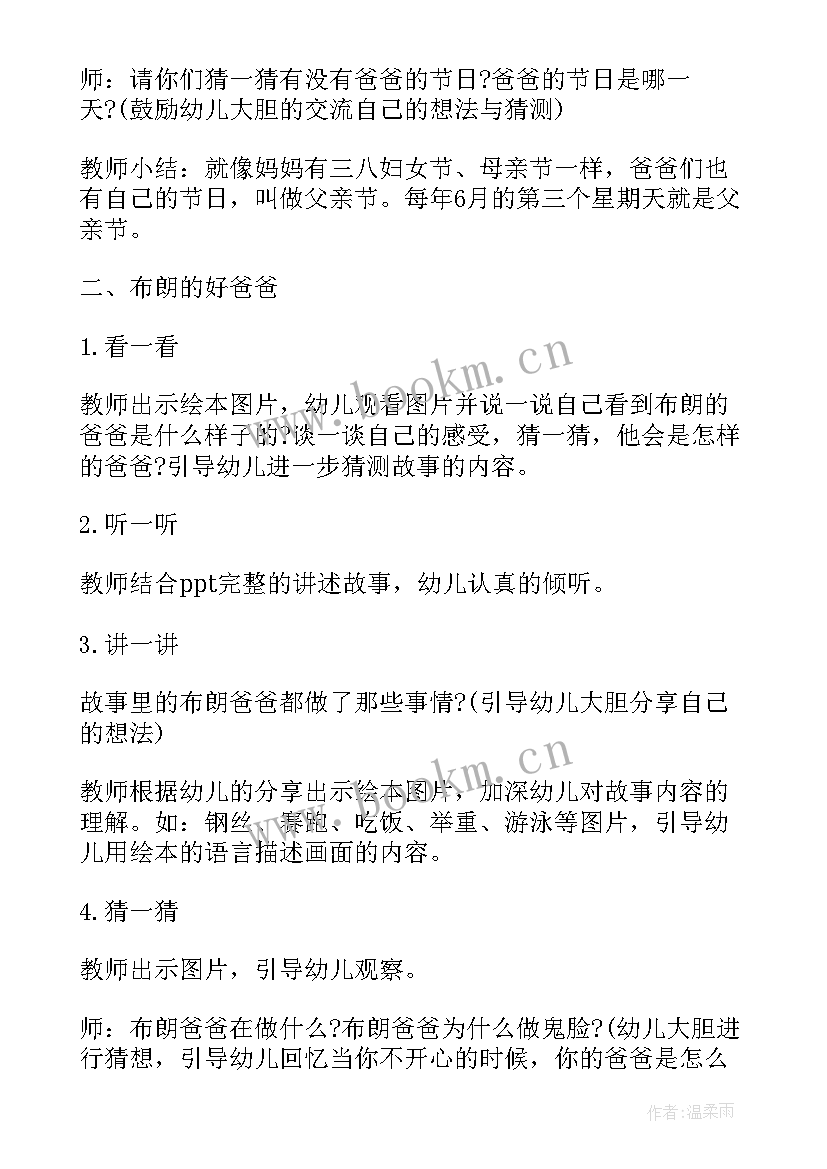 2023年幼儿园中班健康领域教学设计(精选5篇)