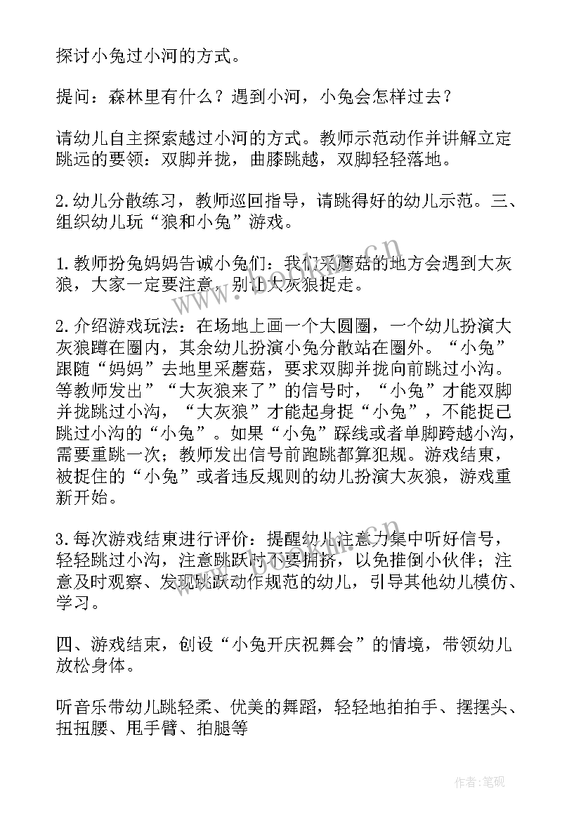 2023年幼儿中班体育活动教案集(实用7篇)