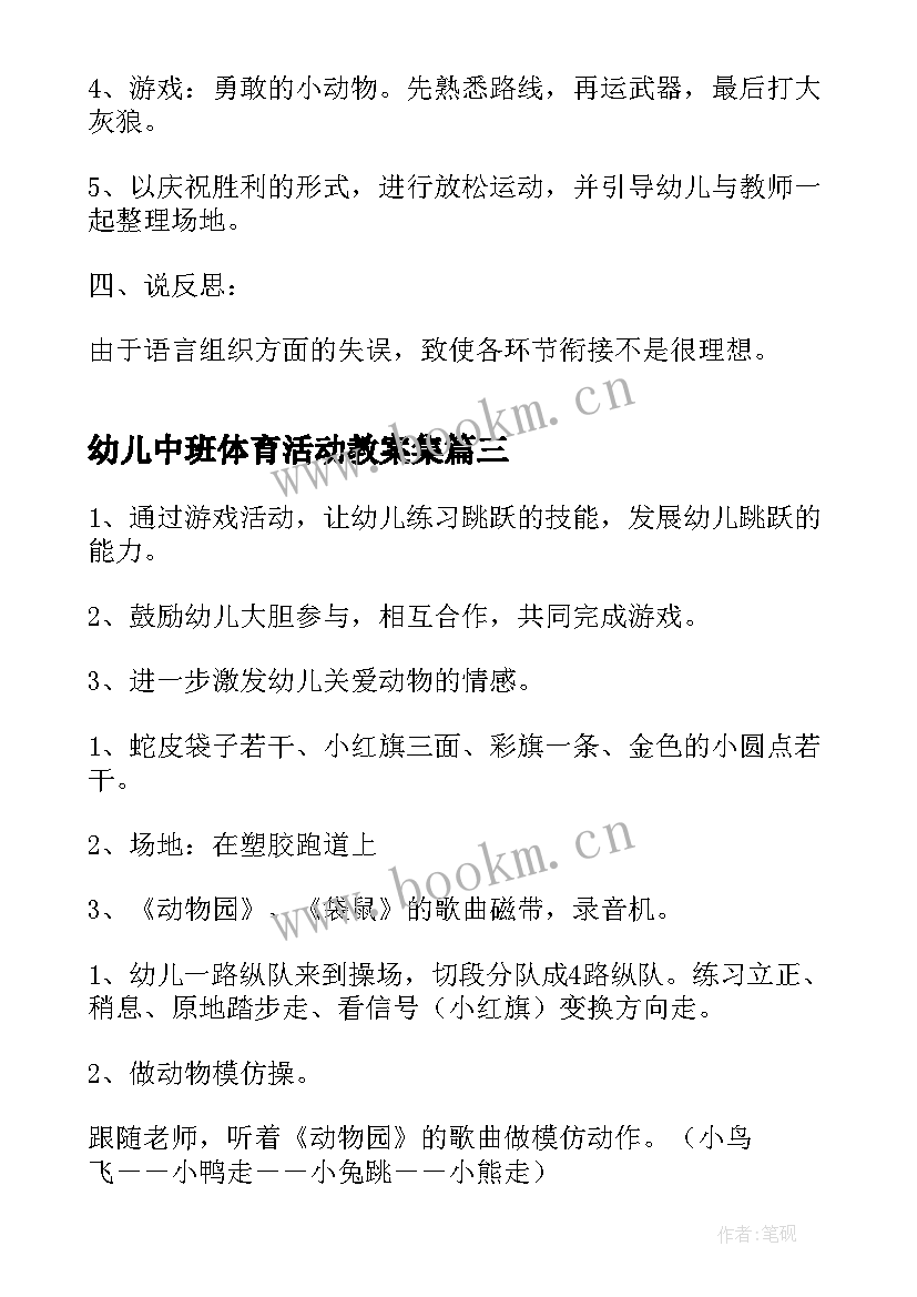 2023年幼儿中班体育活动教案集(实用7篇)