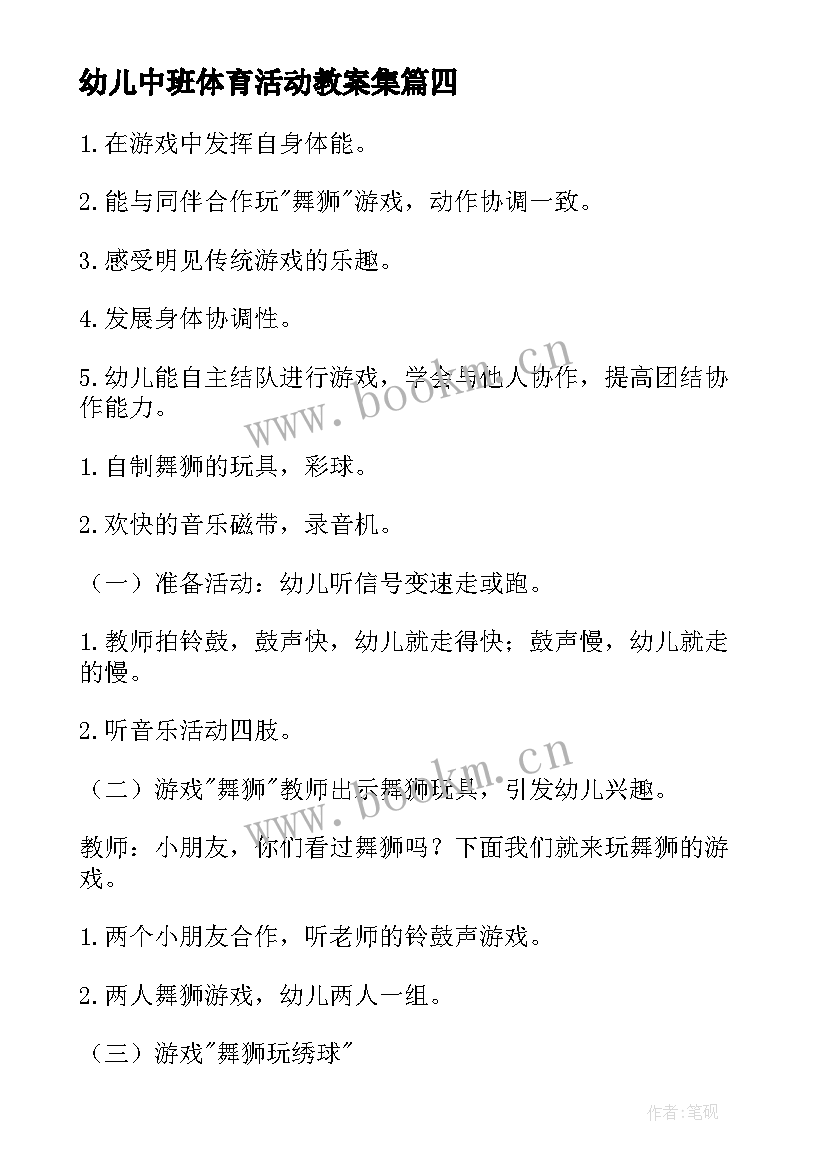 2023年幼儿中班体育活动教案集(实用7篇)