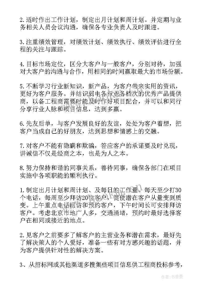 销售业务员工作计划(实用6篇)