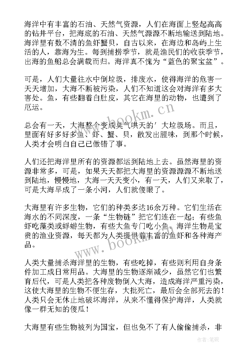 保护海洋英文演讲稿(实用5篇)