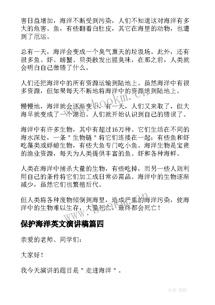 保护海洋英文演讲稿(实用5篇)