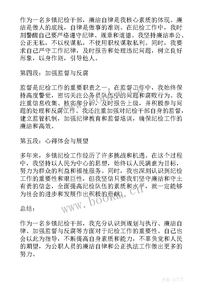 一名纪检干部办案的心得体会(大全5篇)