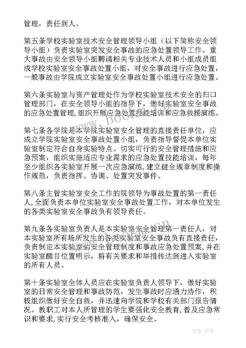 最新实验室安全事故应急演练方案 大学实验室安全事故应急预案(通用5篇)