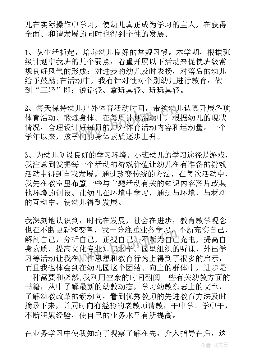 2023年幼儿园教师年度总结标题 幼儿园教师个人工作总结(汇总6篇)