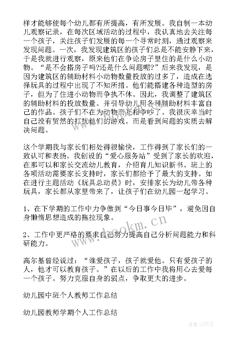 2023年幼儿园教师年度总结标题 幼儿园教师个人工作总结(汇总6篇)