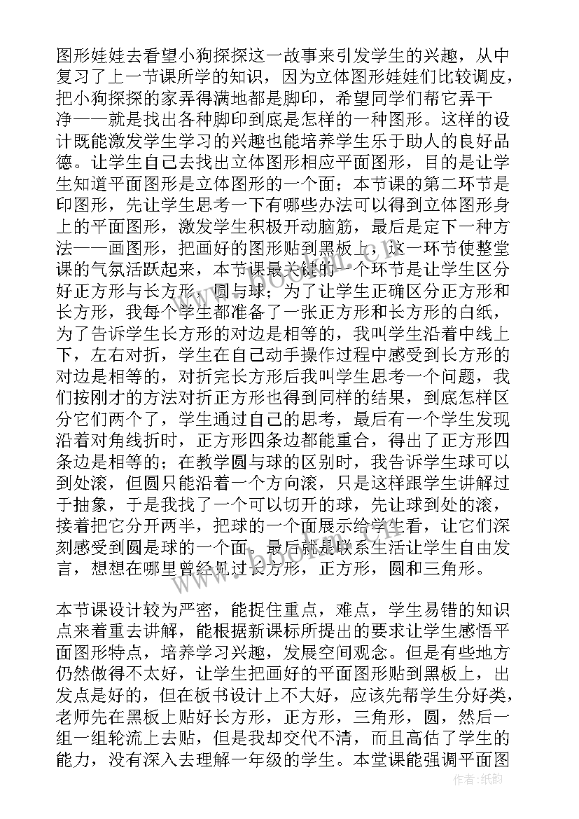 2023年一年级苏教版数学教学反思(通用7篇)