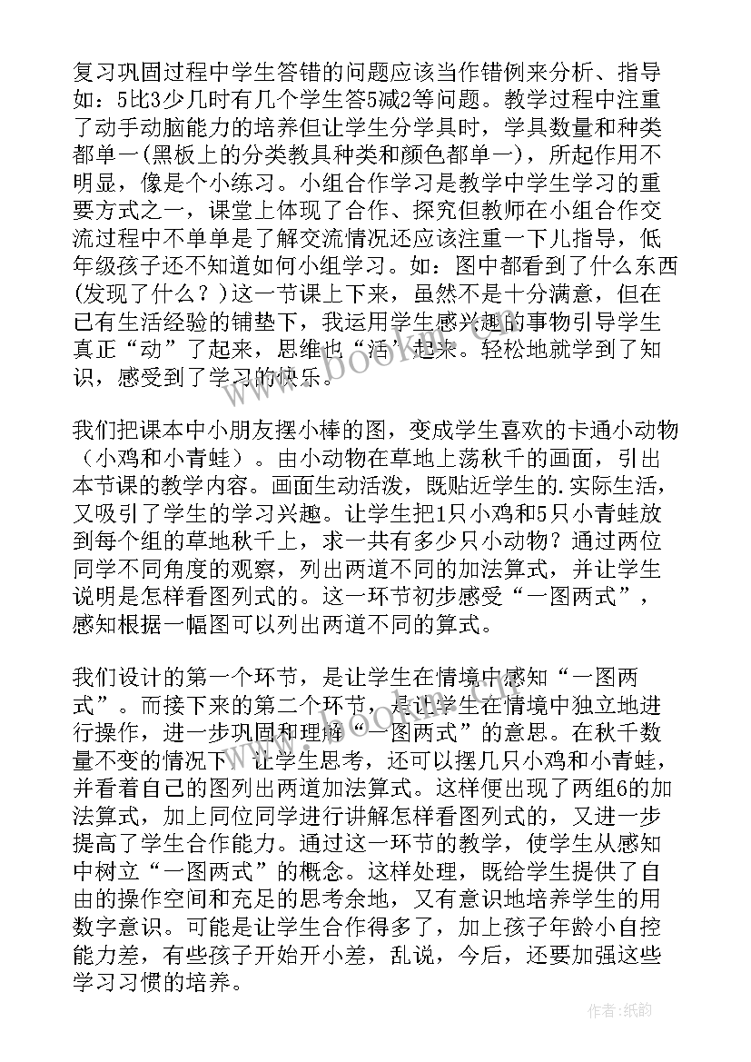 2023年一年级苏教版数学教学反思(通用7篇)