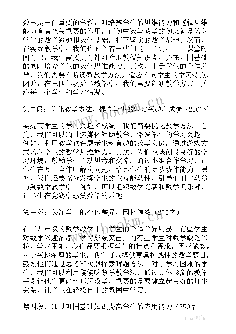 2023年四年级数学数与代数 四年级数学日记(优质5篇)