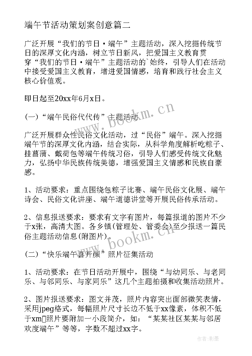 最新端午节活动策划案创意 端午节活动策划方案(汇总5篇)