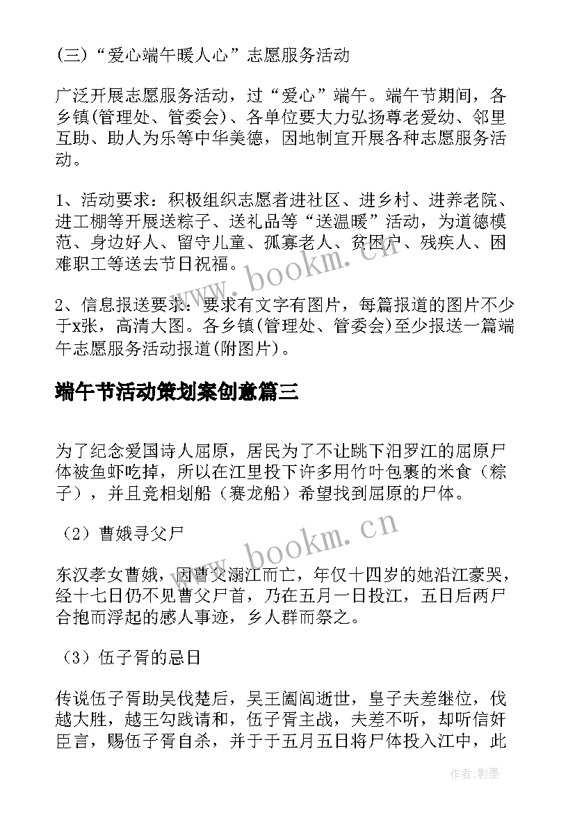 最新端午节活动策划案创意 端午节活动策划方案(汇总5篇)