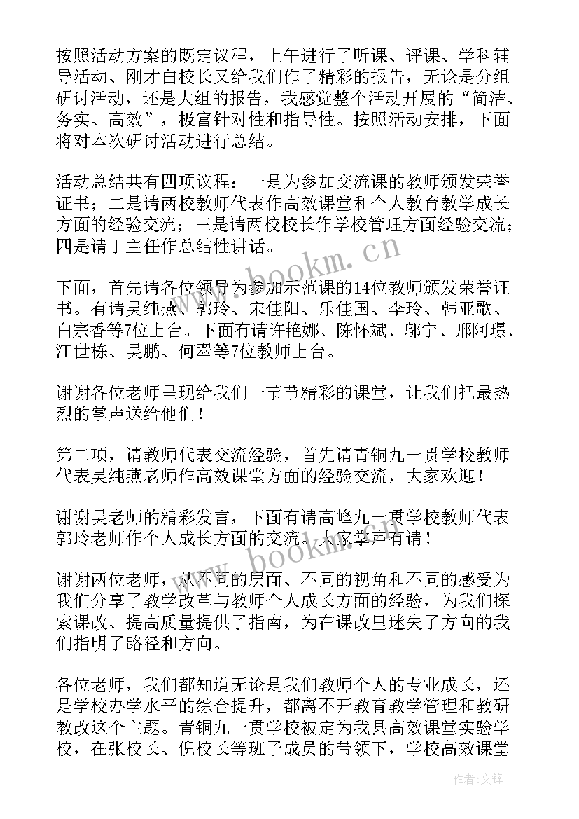 2023年教职工总结会议主持稿 总结会议主持词(通用6篇)