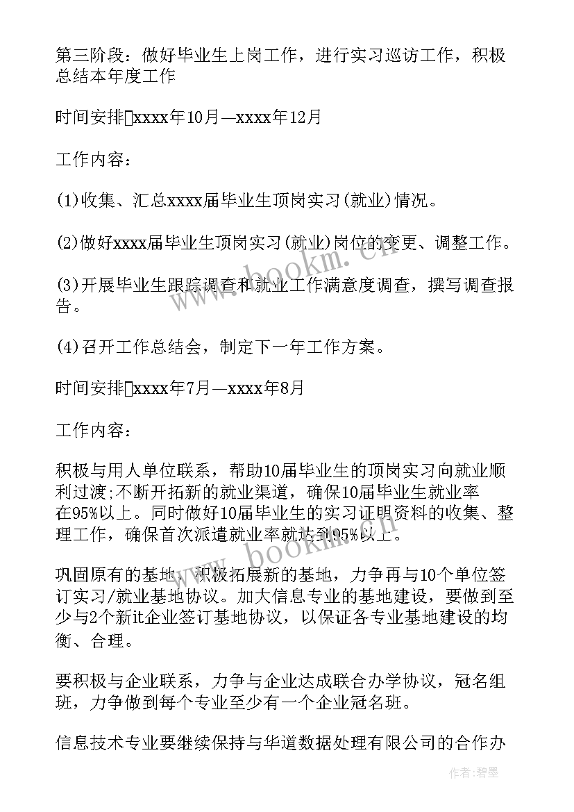 2023年学校工作计划一学年(汇总9篇)