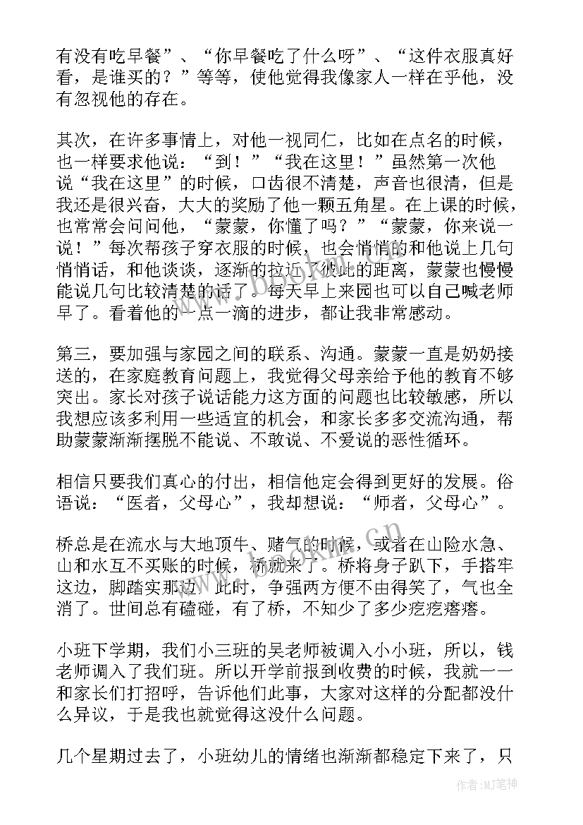 幼儿园小班下学期教育随笔记录 小班下学期开学教育随笔(实用5篇)