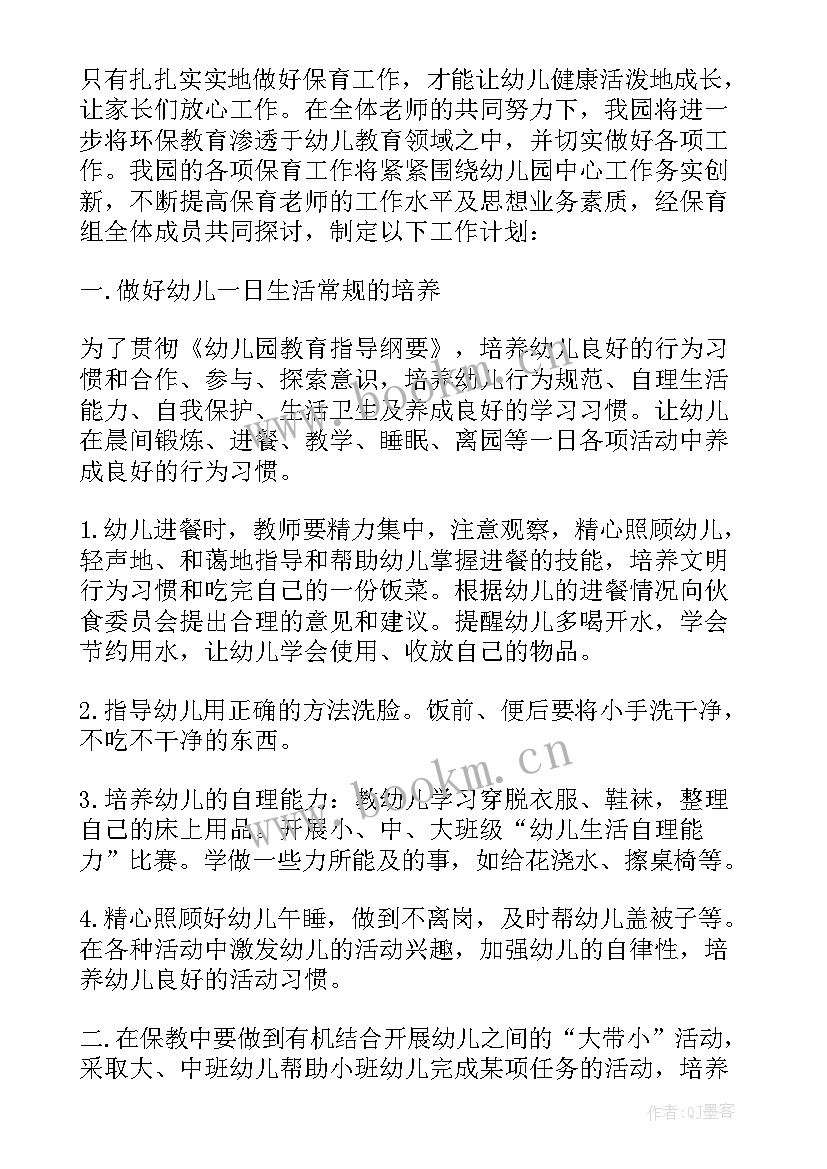 2023年幼儿园中班保育计划指导思想 幼儿园中班保育员工作计划(优秀5篇)