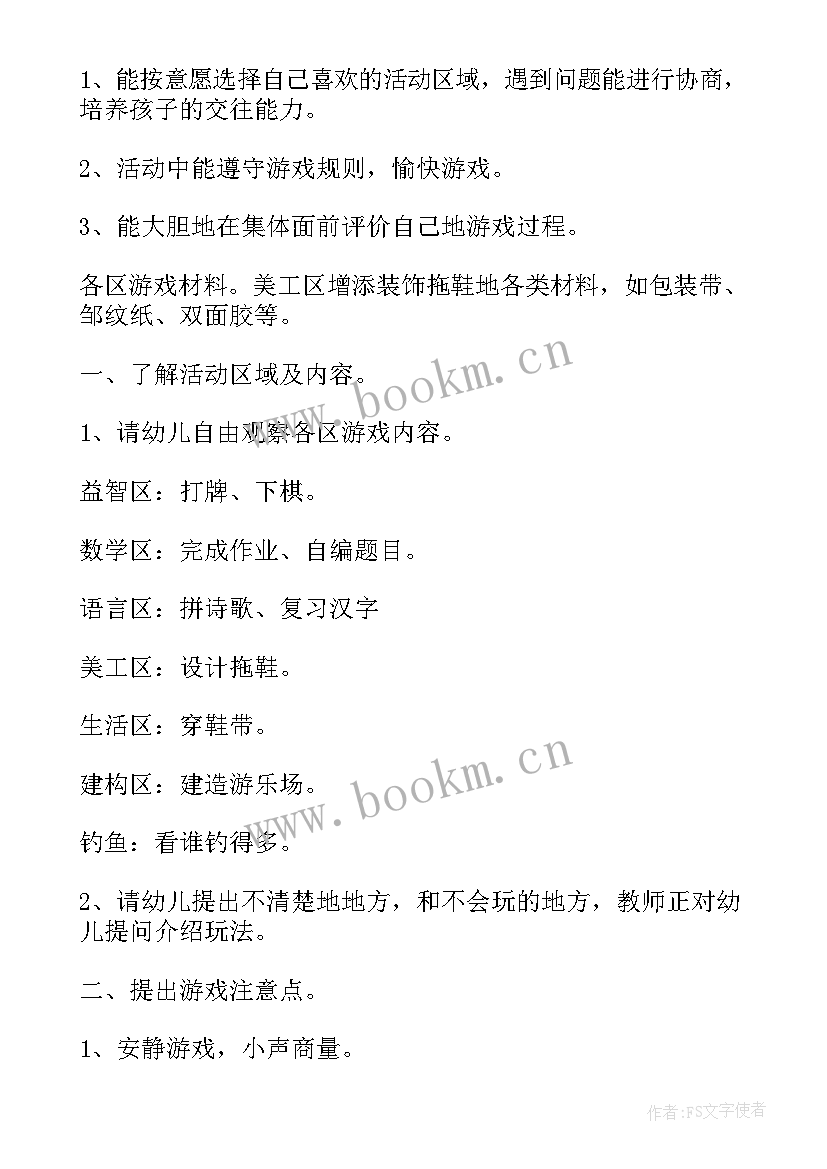 2023年大班区域活动设计 大班区域活动方案(优秀6篇)