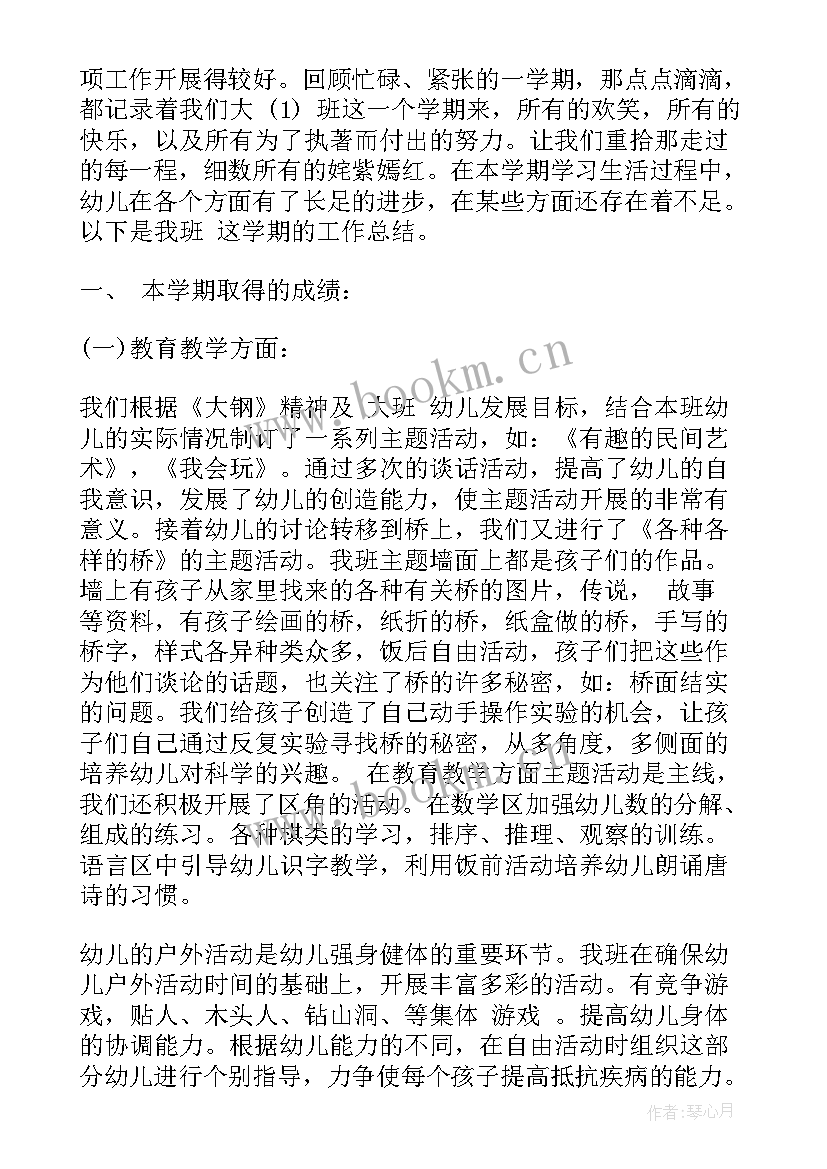 最新大班下学期安全教育工作总结 下学期幼儿园大班教师个人工作总结(实用5篇)