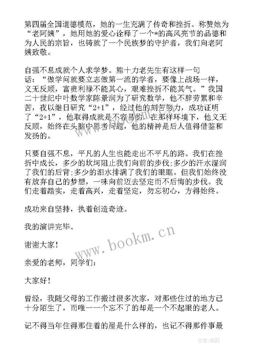 最新励志自强的演讲视频(大全5篇)