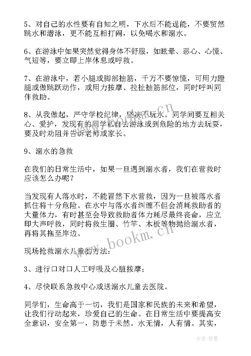 小学生防溺水安全知识教育演讲稿 防溺水安全教育演讲稿(模板8篇)