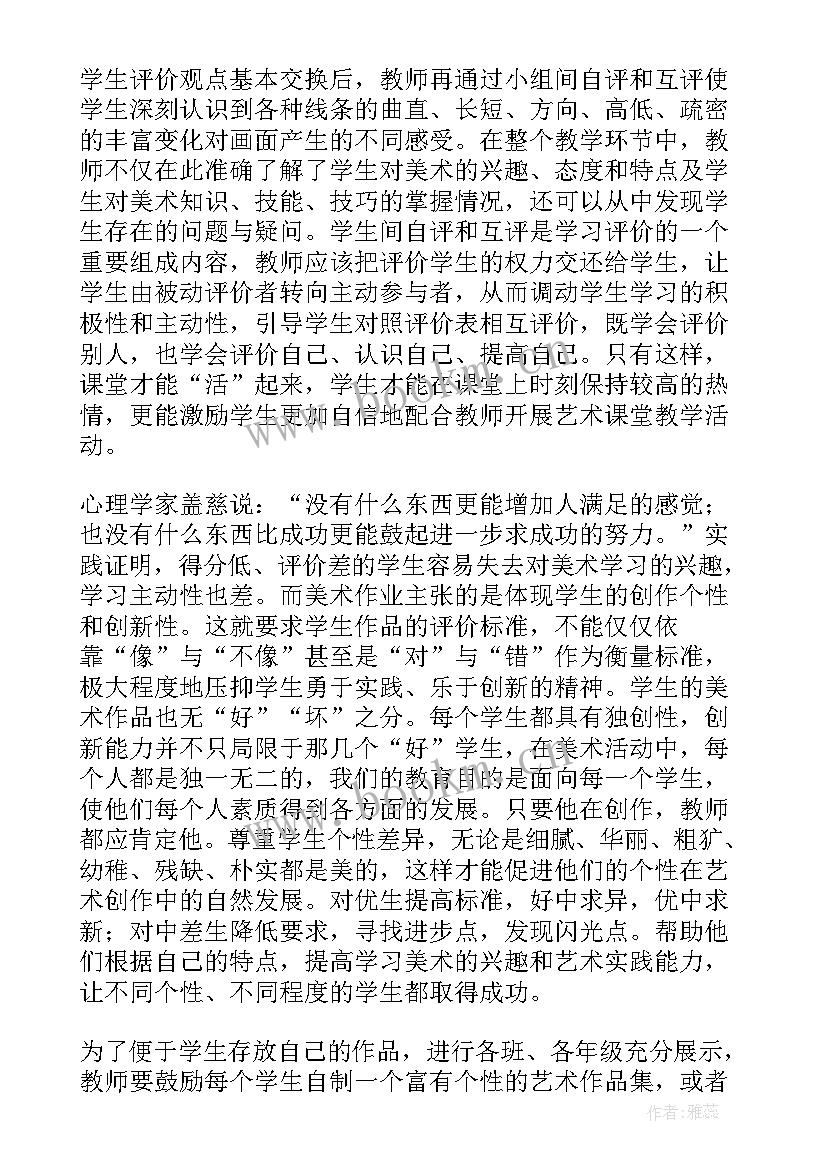 美术课的教学评价语(精选5篇)