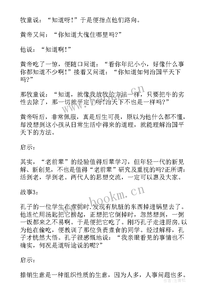 2023年销售故事感悟人生(汇总5篇)