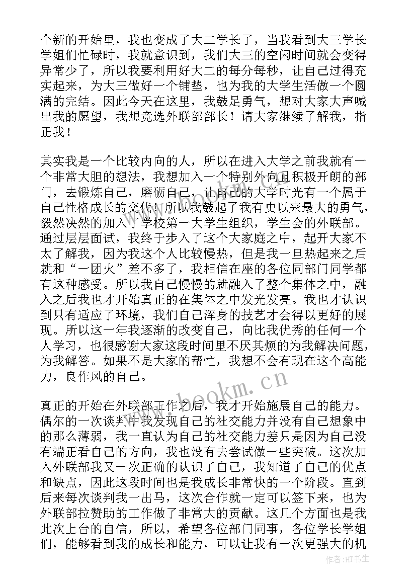 大学竞选权益部部长的自我介绍 大学学生会竞选部长演讲稿(优秀8篇)