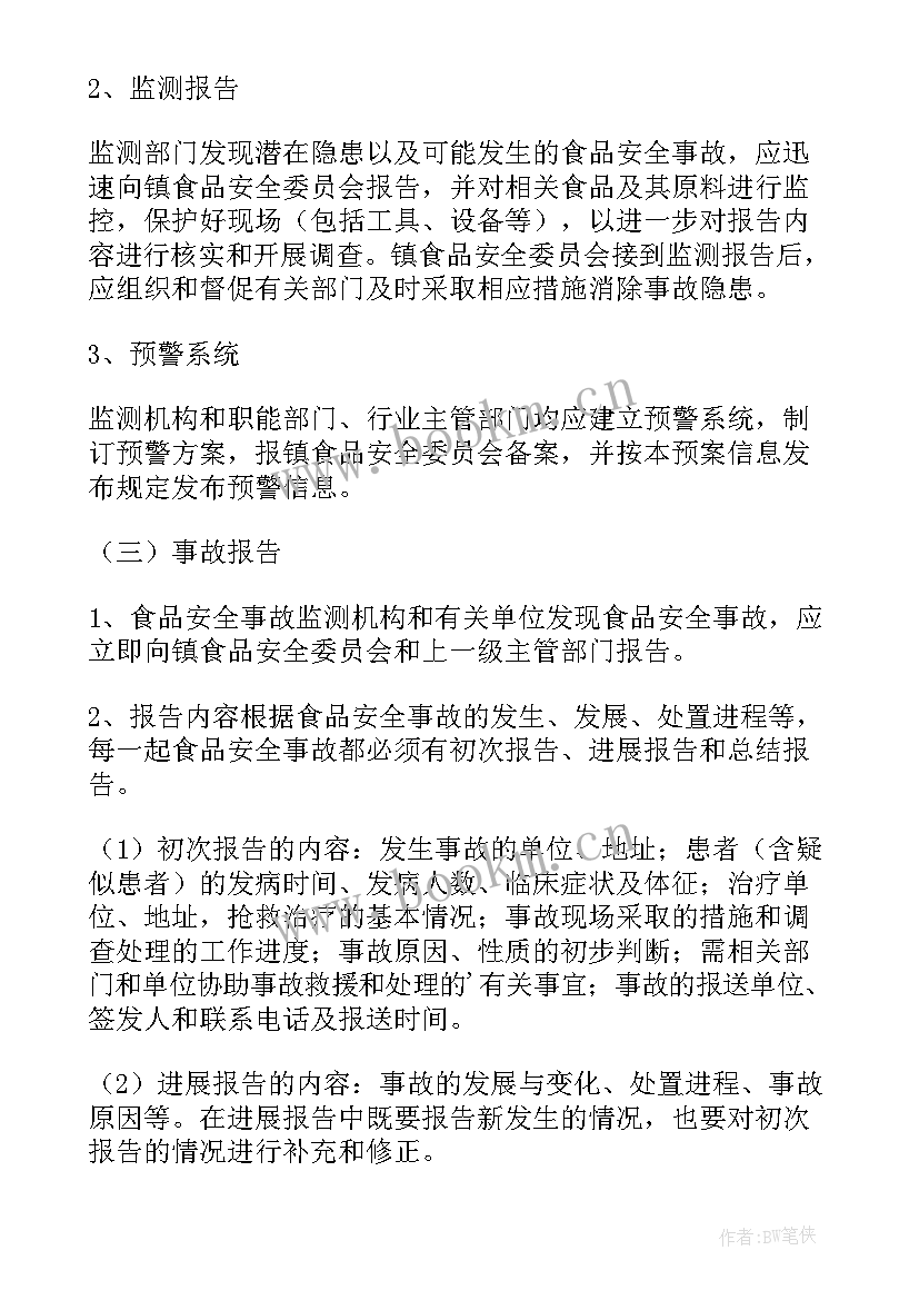 最新餐饮安全问题应急预案 餐饮安全事故应急预案(优质5篇)