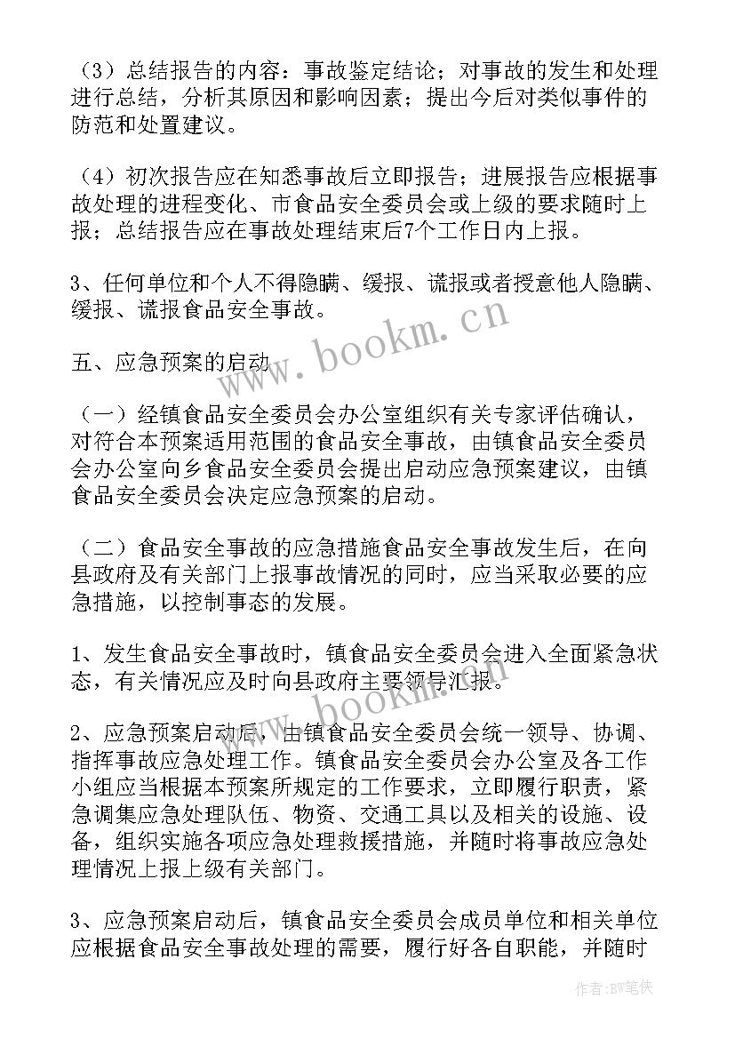 最新餐饮安全问题应急预案 餐饮安全事故应急预案(优质5篇)