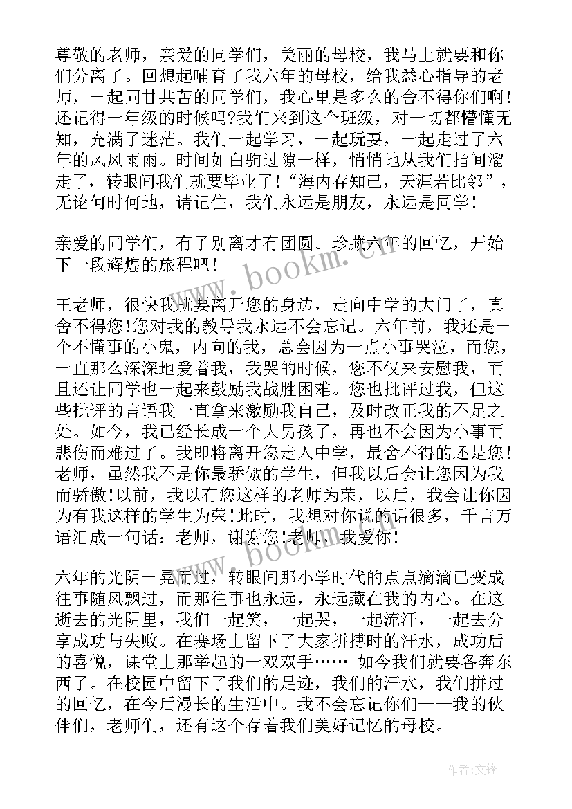 2023年六年级老师毕业赠言给学生(优秀7篇)