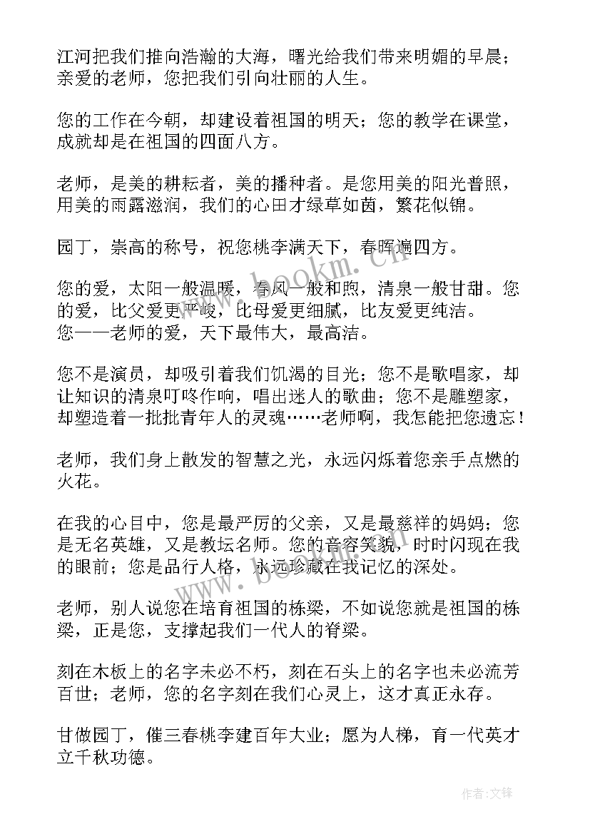 2023年六年级老师毕业赠言给学生(优秀7篇)