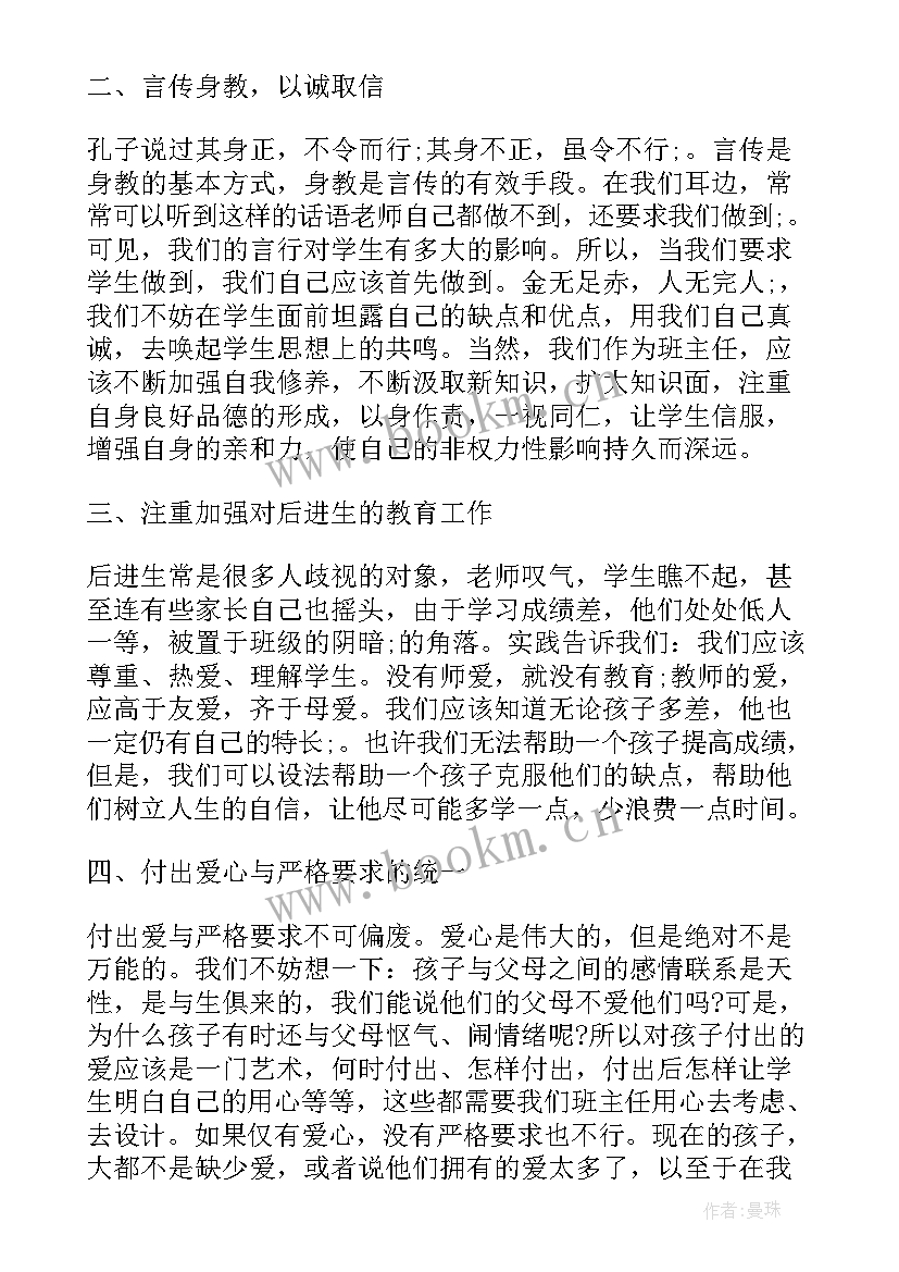 最新下学期一年级班主任工作计划 下学期班主任工作计划一年级(优秀8篇)