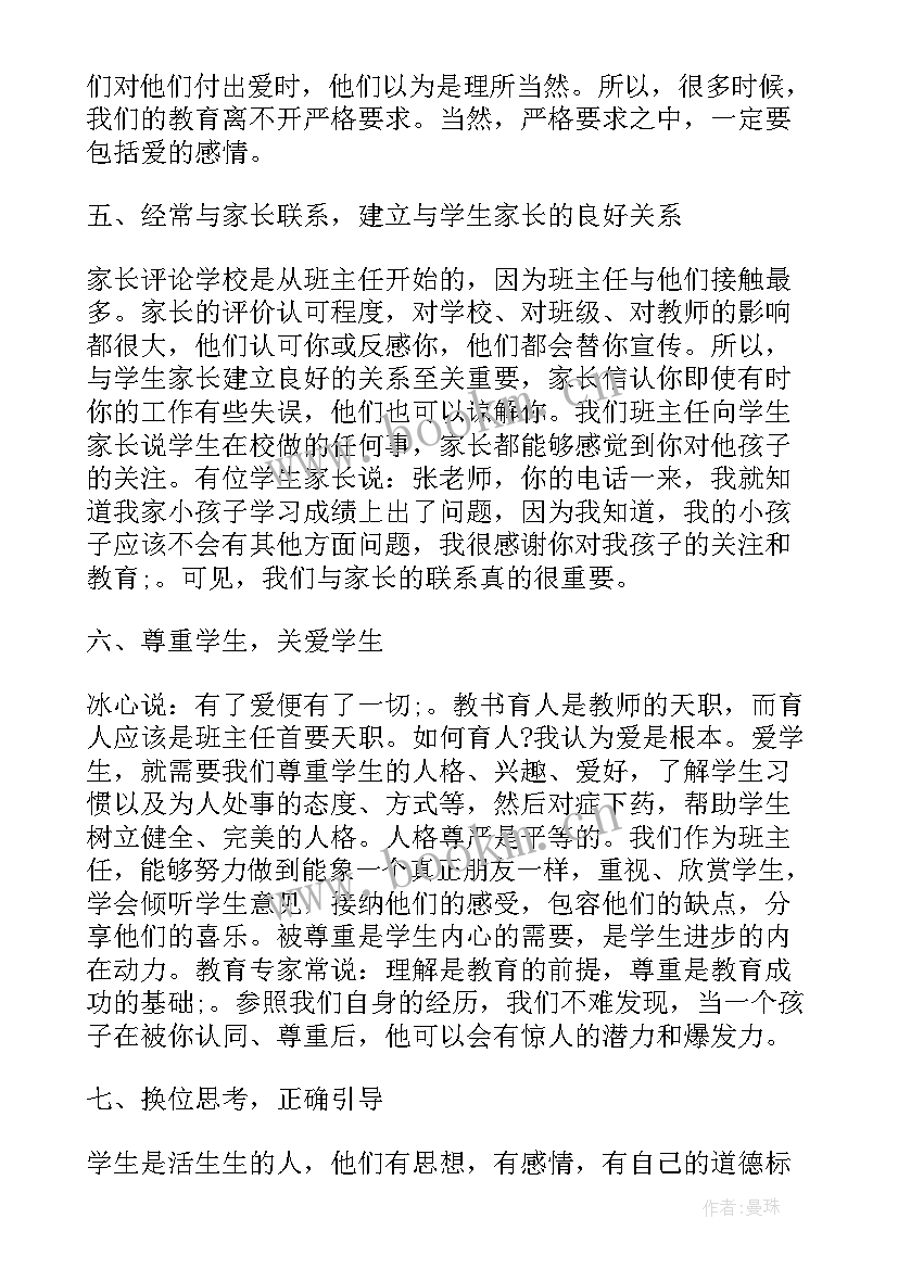 最新下学期一年级班主任工作计划 下学期班主任工作计划一年级(优秀8篇)