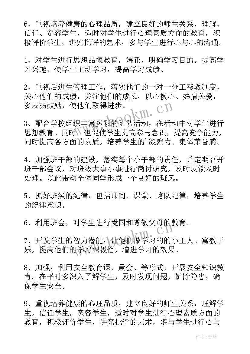 最新下学期一年级班主任工作计划 下学期班主任工作计划一年级(优秀8篇)