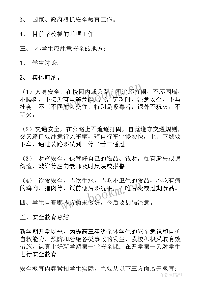 三年级上思政课教案(优质5篇)