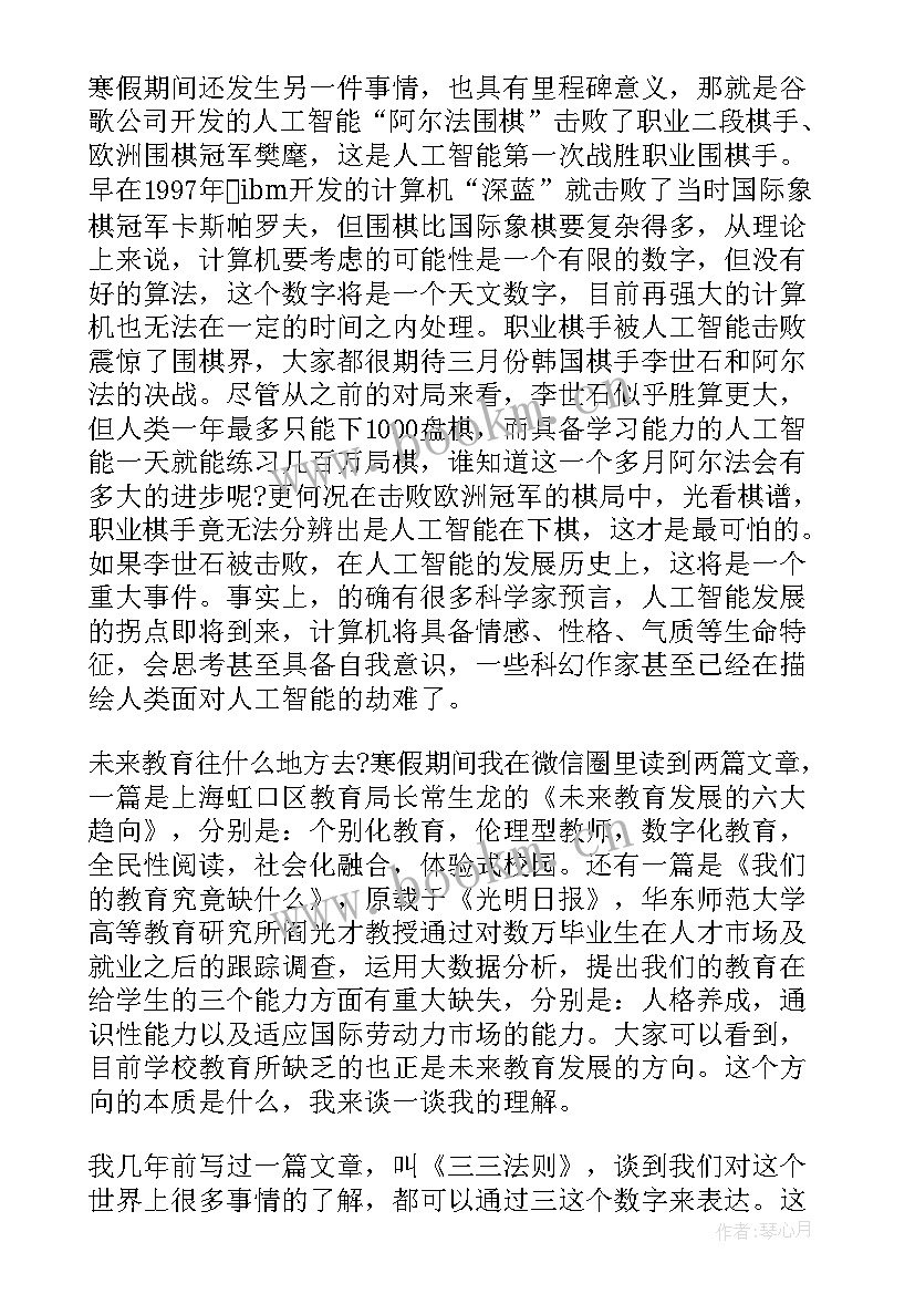 2023年教职工大会校长讲话稿(优秀8篇)