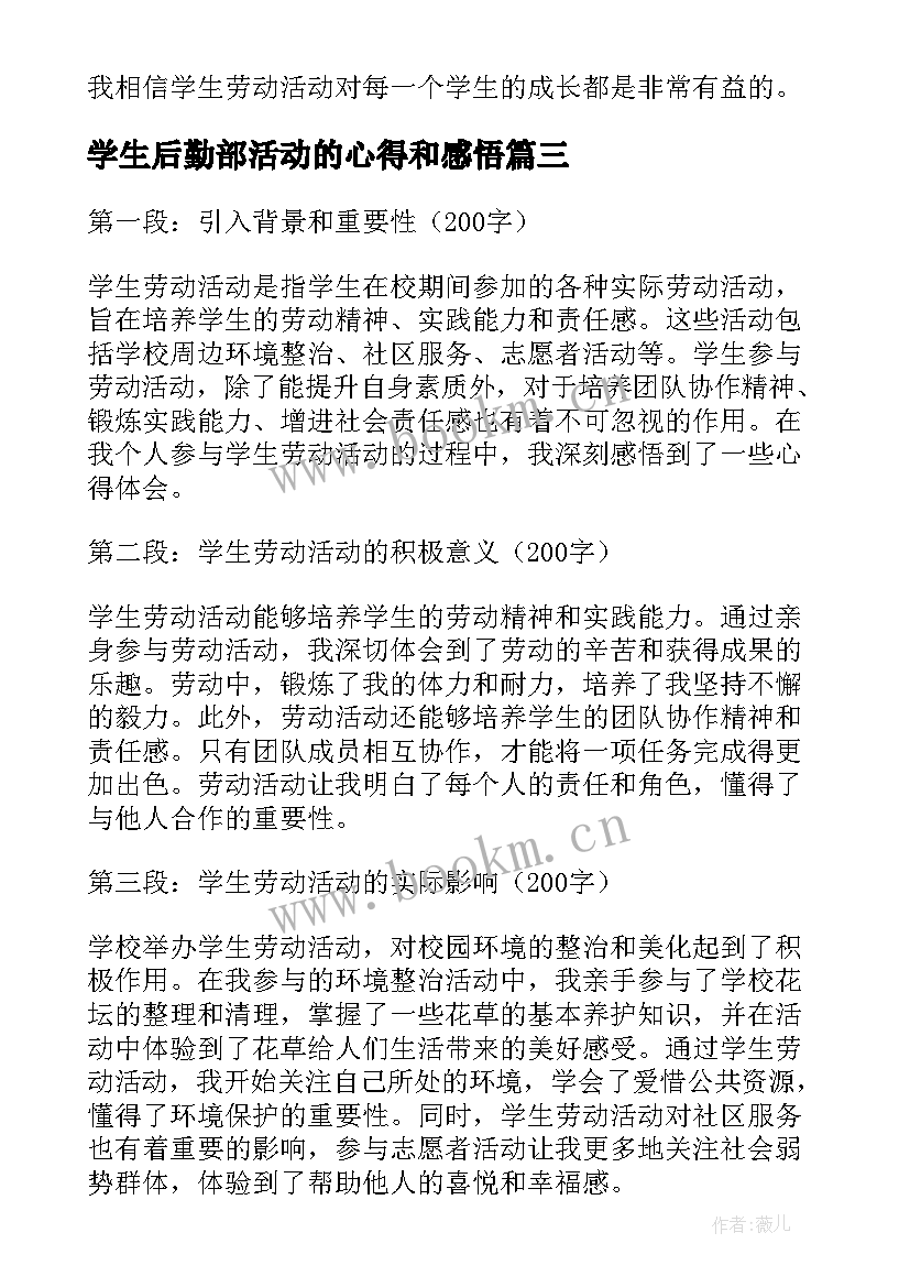 学生后勤部活动的心得和感悟(精选5篇)