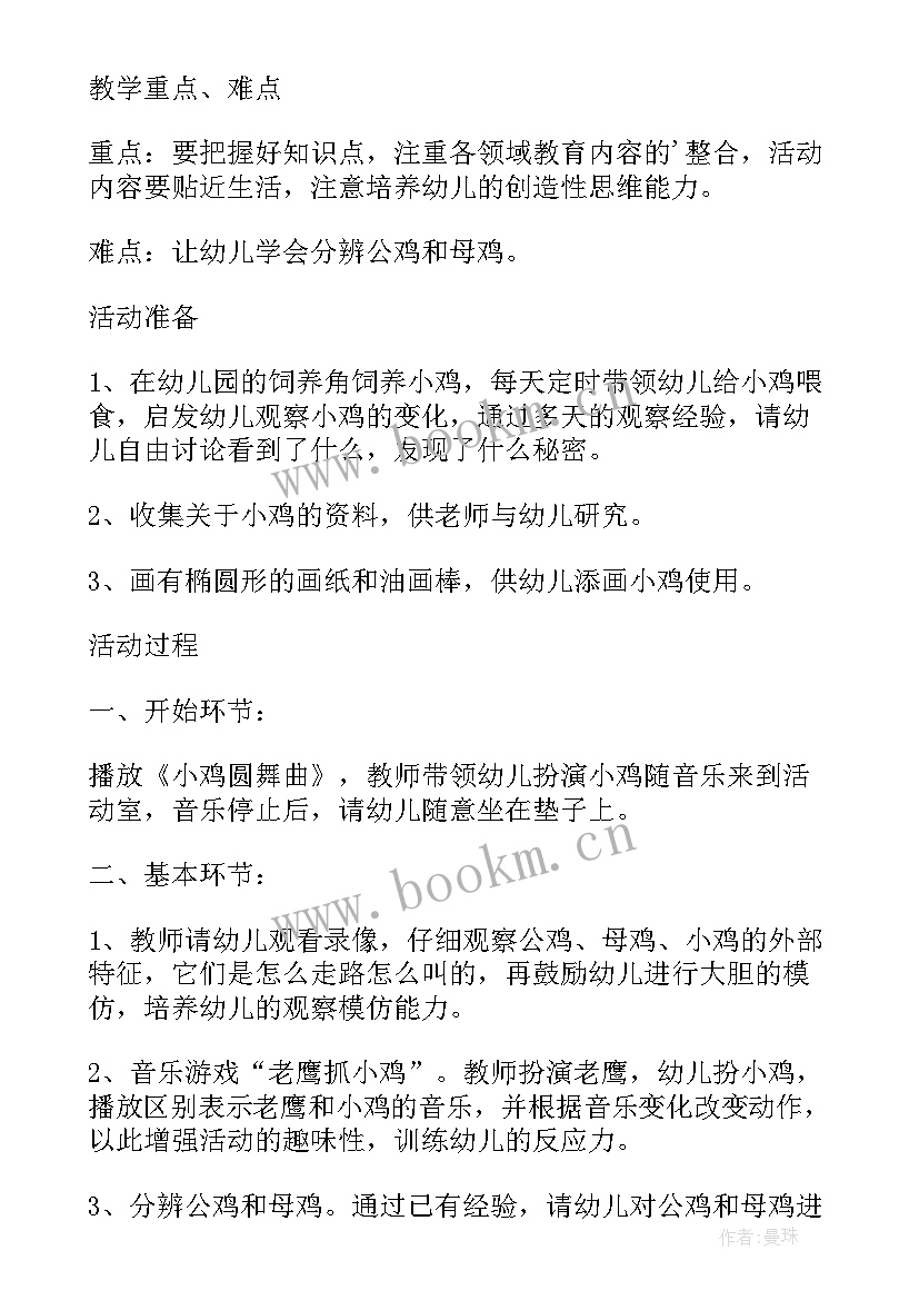 幼儿园认识船的教案 幼儿园小班科学教案认识蚯蚓含反思(实用8篇)