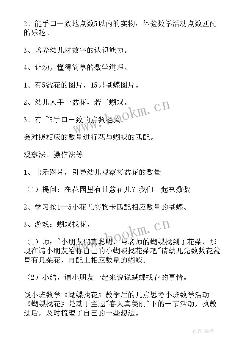 幼儿园认识船的教案 幼儿园小班科学教案认识蚯蚓含反思(实用8篇)