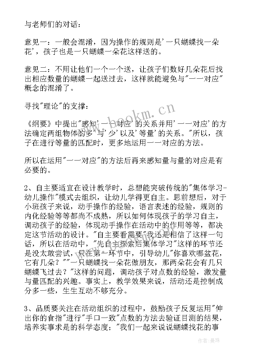 幼儿园认识船的教案 幼儿园小班科学教案认识蚯蚓含反思(实用8篇)